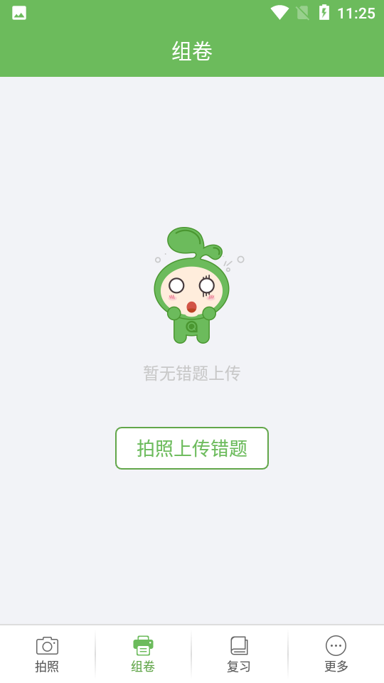 青果错题本 截图2