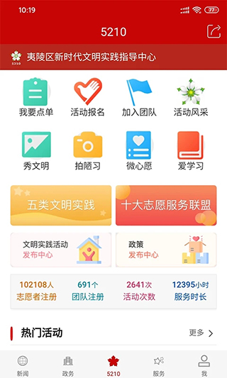 云上夷陵app 截图2