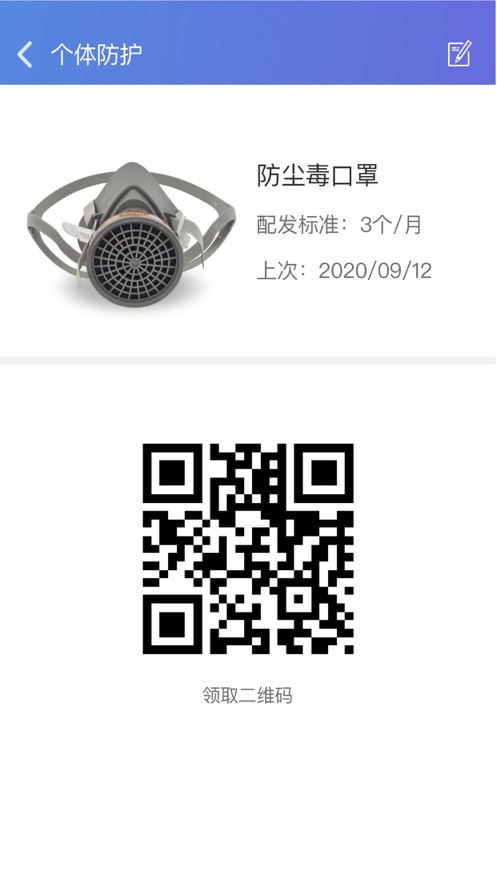 职业病风险管控云个人端app 截图3