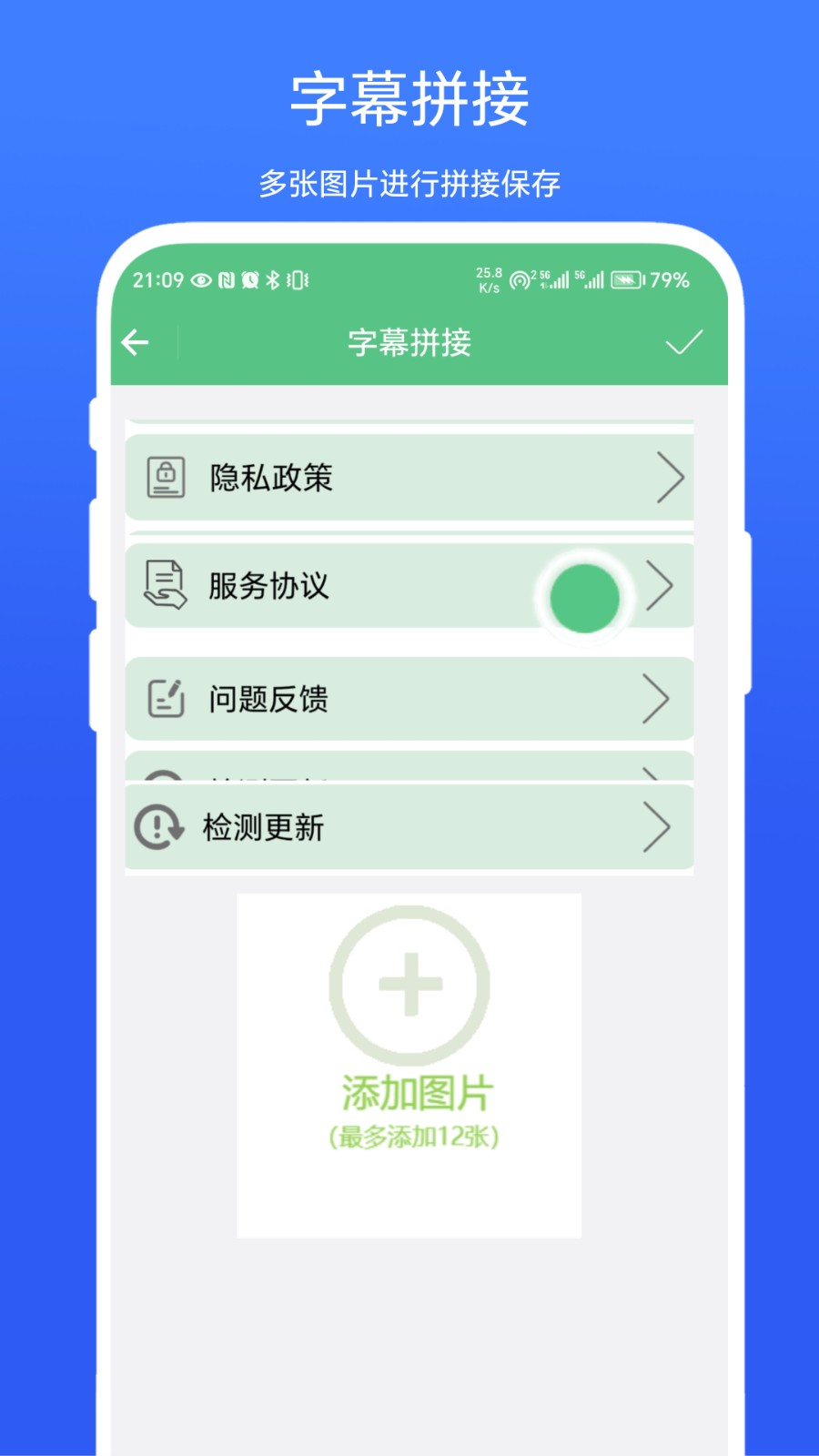 字幕拼接器app 截图3