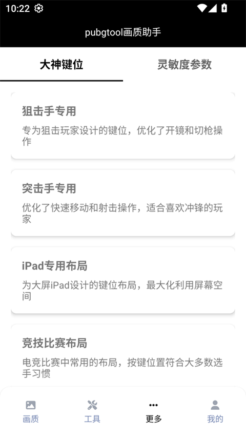 PUBGTool免费240帧 截图3