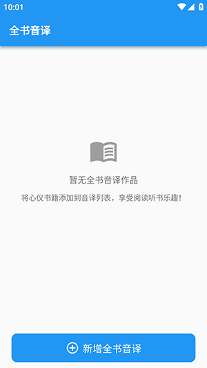 全书音译app 截图4