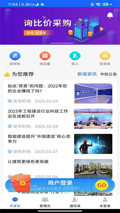 慧筑云劳务app 截图1