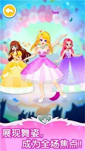 小公主舞会 截图1