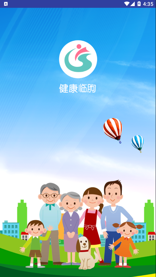 健康临朐app 截图1