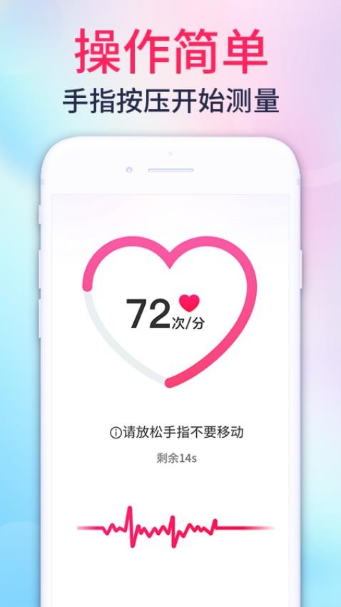 心率测量宝 截图2