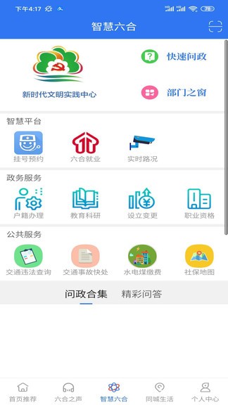 今日六合融媒体 截图3