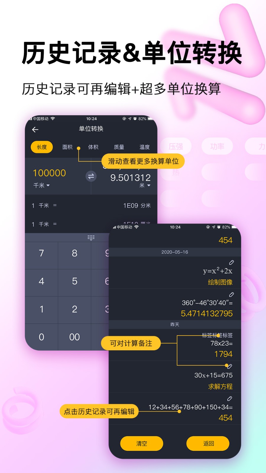 学生计算器app 截图4