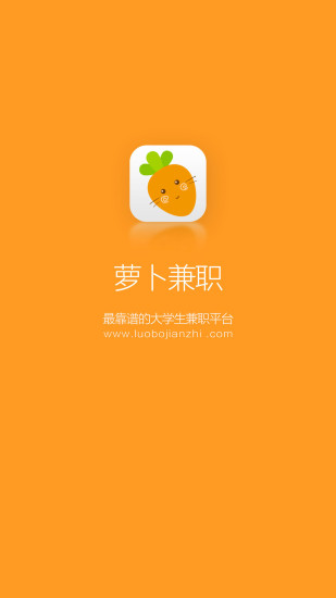 萝卜兼职APP 截图4