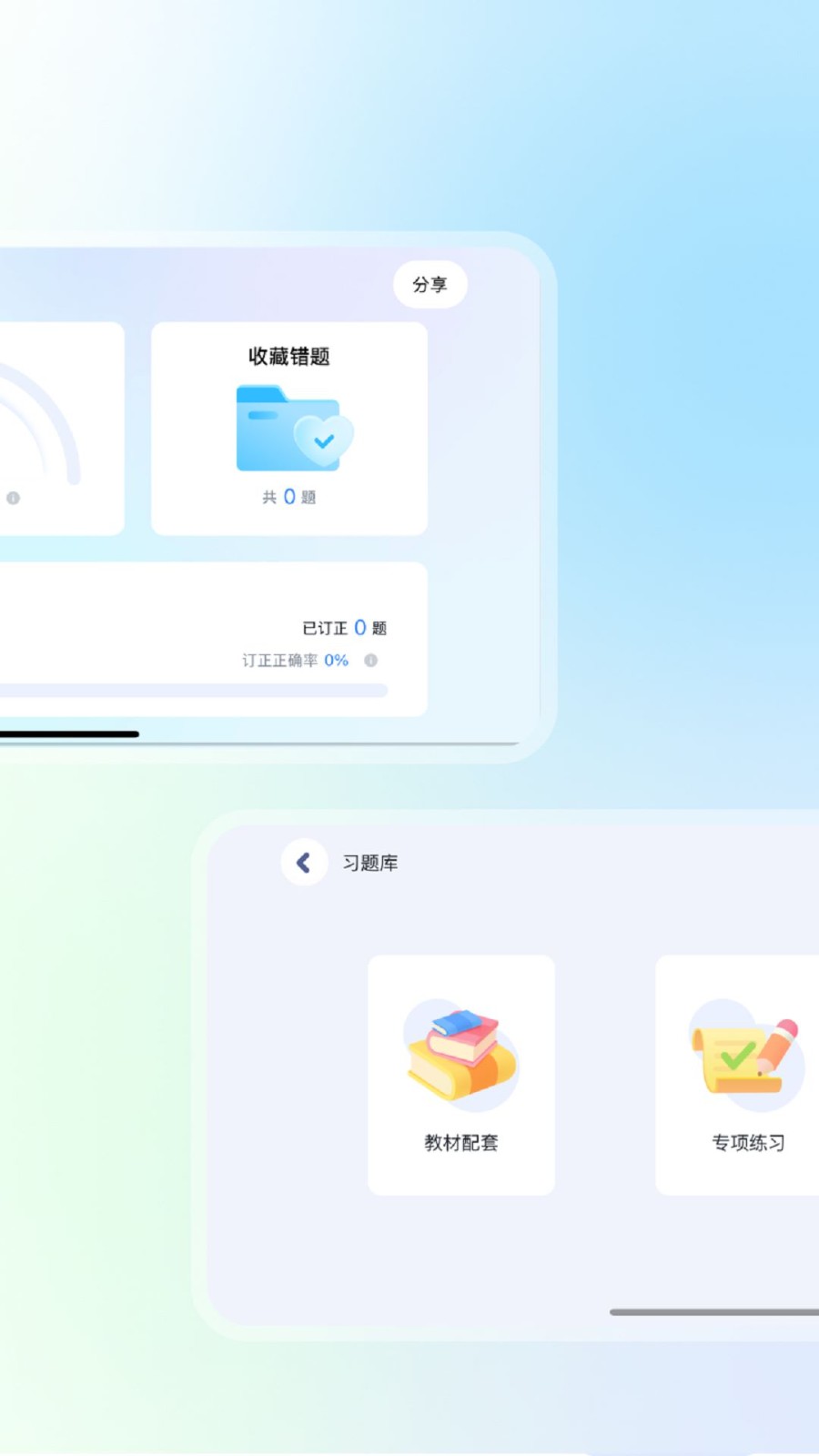 智慧教学最新版 截图2