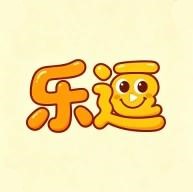 乐逗