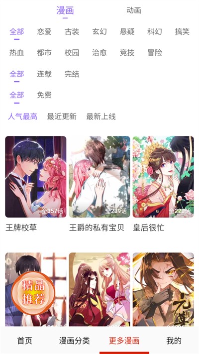 desire漫画app最新版 截图2