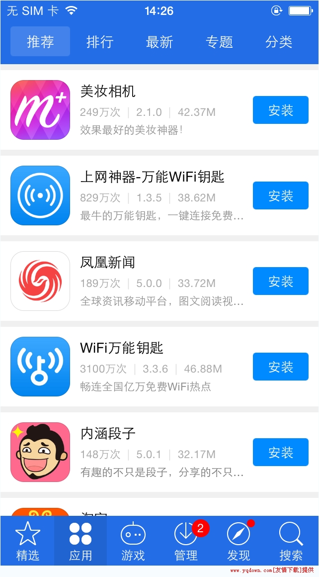 爱思助手直装版 截图2