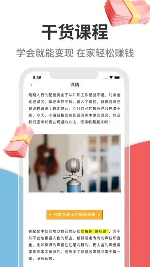 速学配音兼职赚钱app 截图3