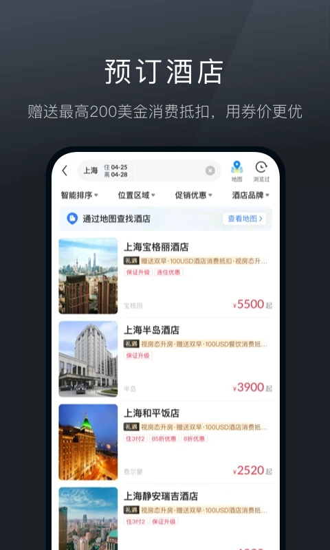 阡鹿旅游app 截图3