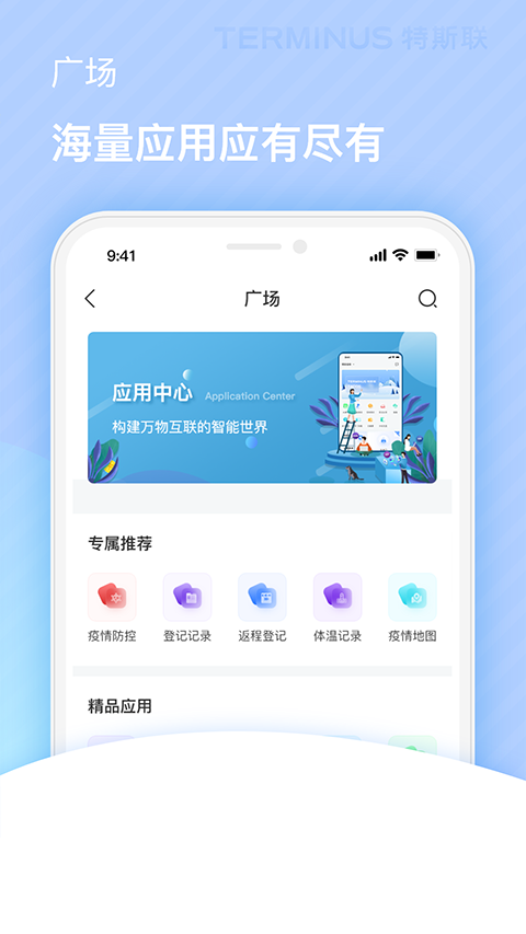 特斯联 截图3