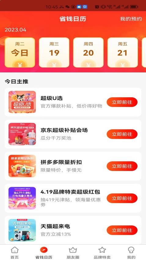 招财店宝app 截图1