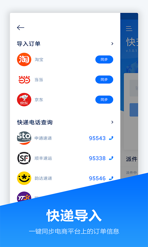 快递管家 截图4