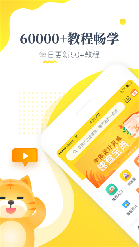 虎课网APP 截图1