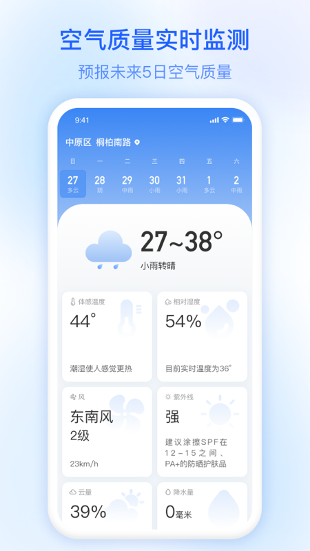 今日天气 截图3