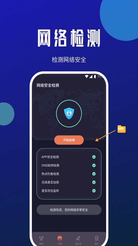 小牛网络卫士app 截图1