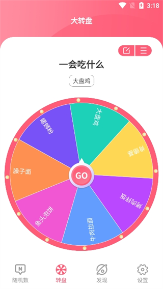 全能随机数app 截图2