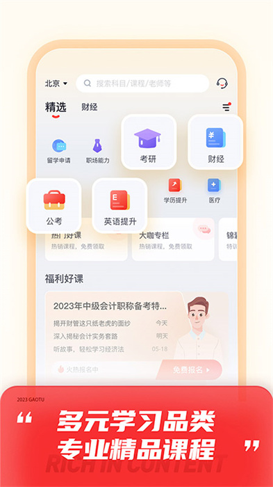 高途课堂直播课 截图4