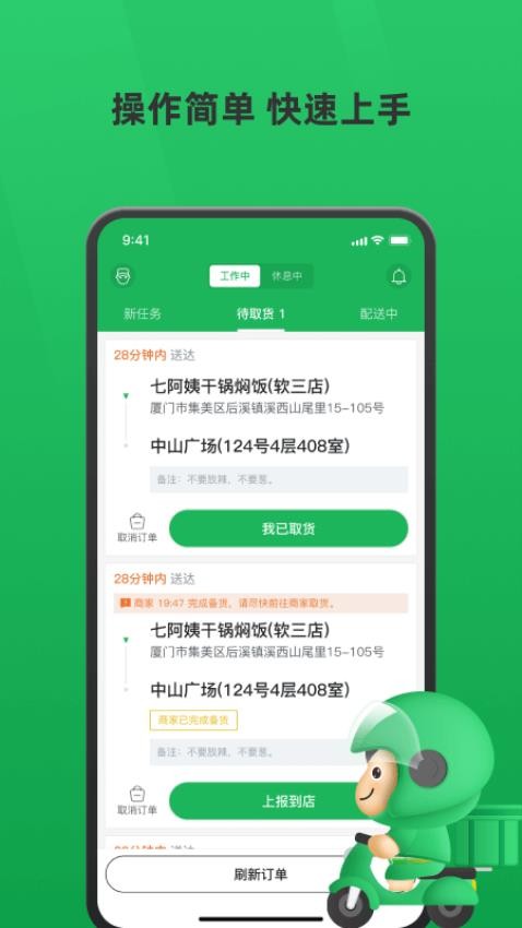 胖柚骑手app 截图4