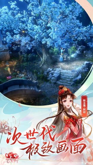 倩女幽魂手游渠道版 截图5