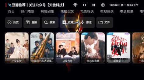 天微影视 截图2