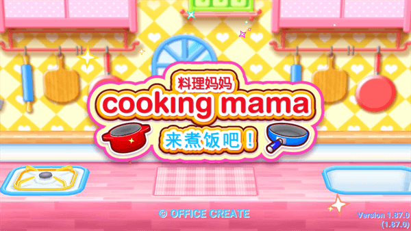 料理妈妈 截图2