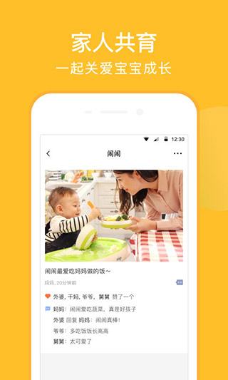 亲宝宝成长app 截图5