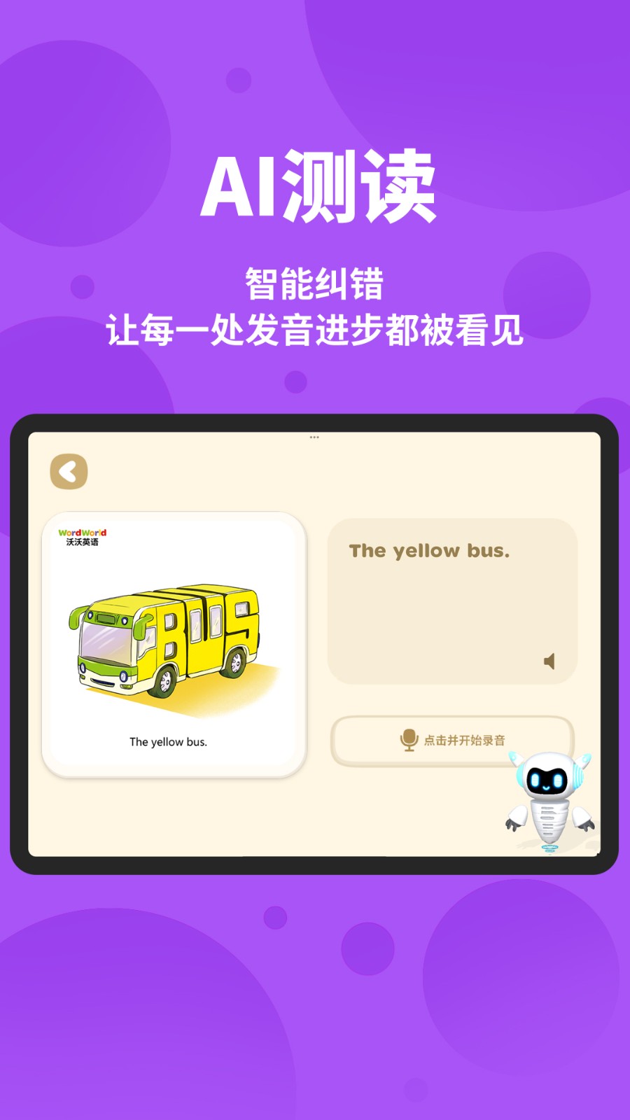 单词世界 截图4