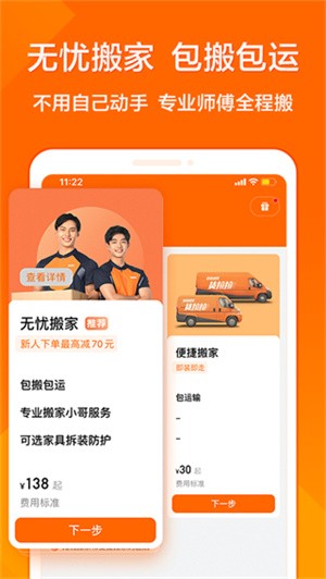 货拉拉叫车app5.2版 截图4