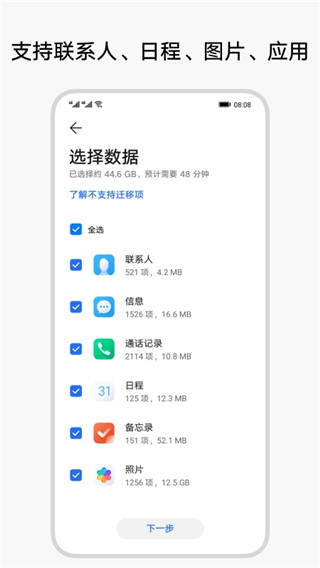 换机克隆客户端 截图3