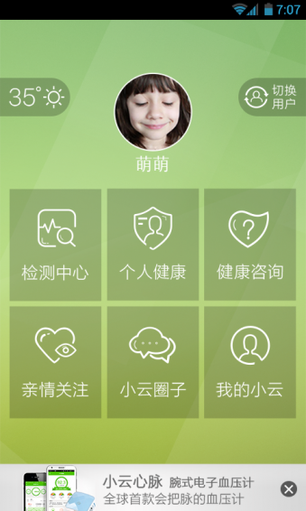 小云健康最新版 截图1