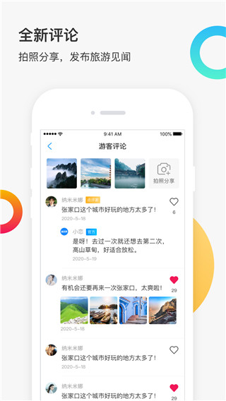 链景旅行app 截图4