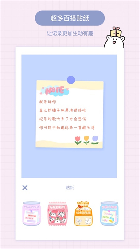 Toxx治愈风日记 截图2