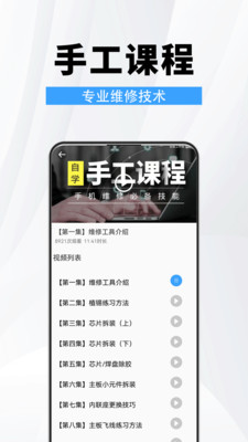 手机维修助手软件 截图1