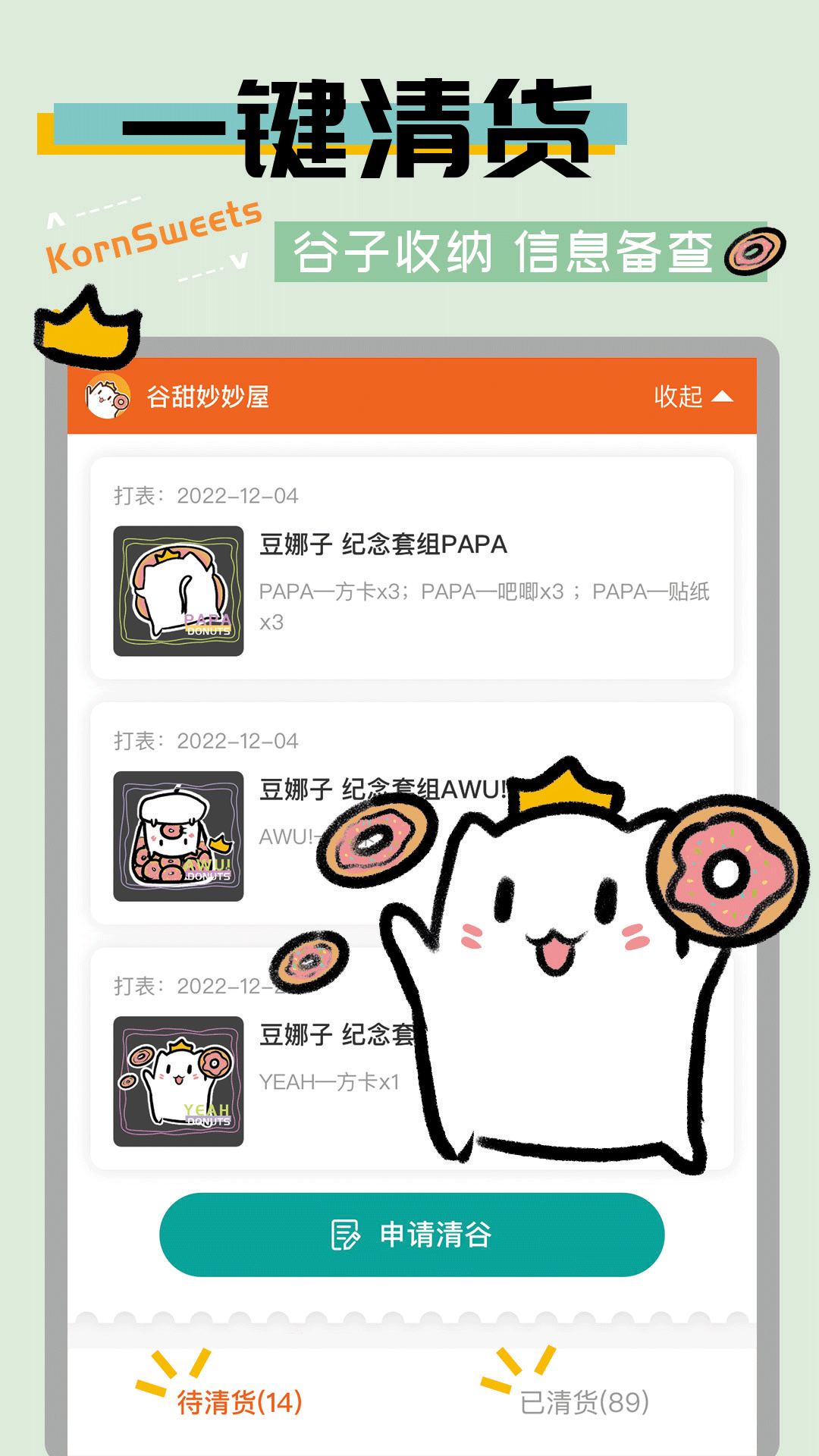 谷圈goodsquan安卓版 截图3