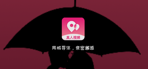 同城寻伴相亲交友平台app 1