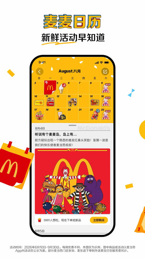 麦乐送app 截图1