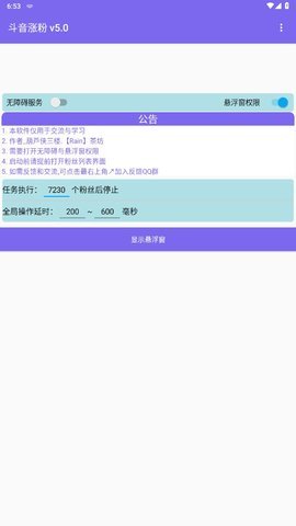 斗音涨粉app 截图3