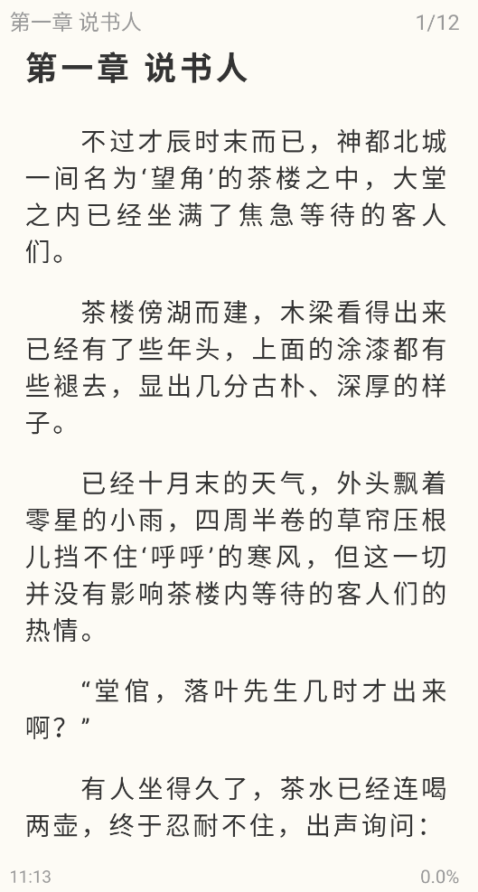 燎原小说app免费下载 截图3