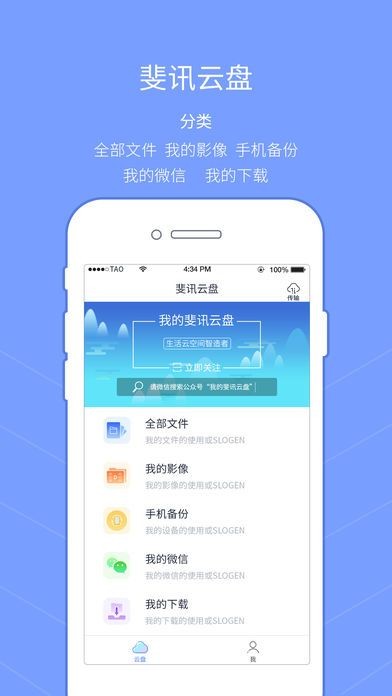 斐讯云盘 截图4