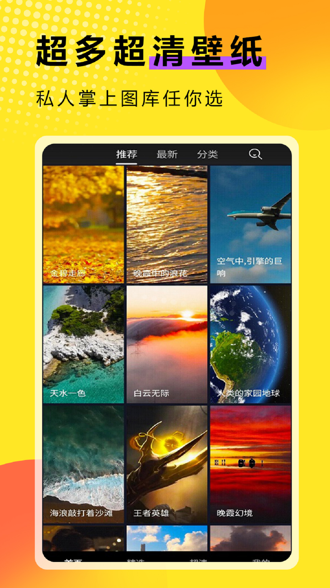 九州壁纸 截图3