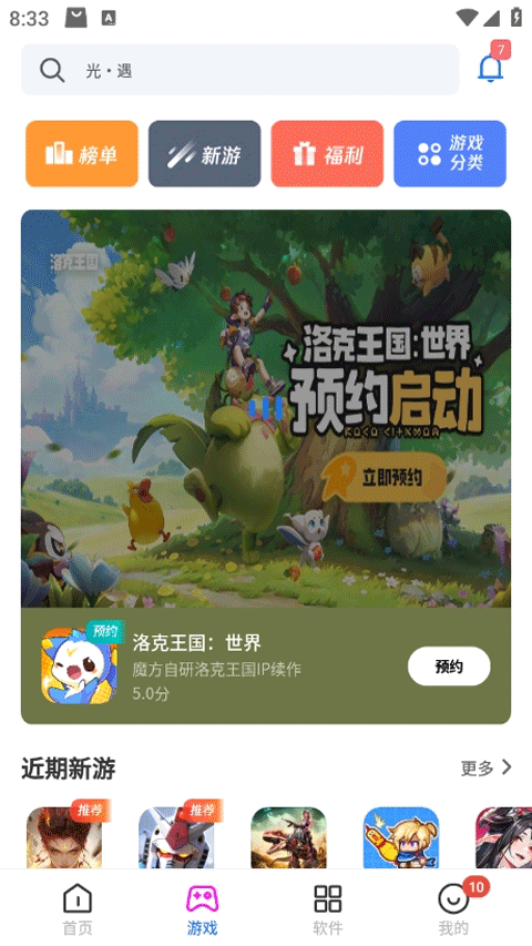 黑鲨应用商城 截图2