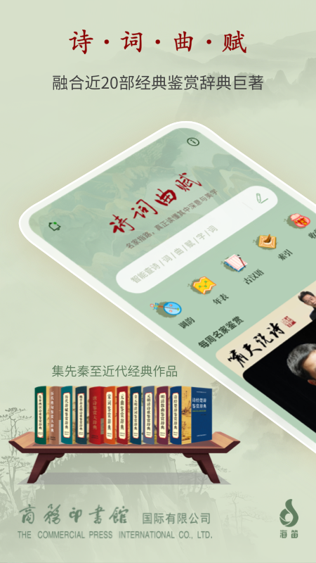 诗词曲赋app正版 截图1