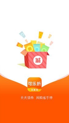 可乐折购物app 截图3