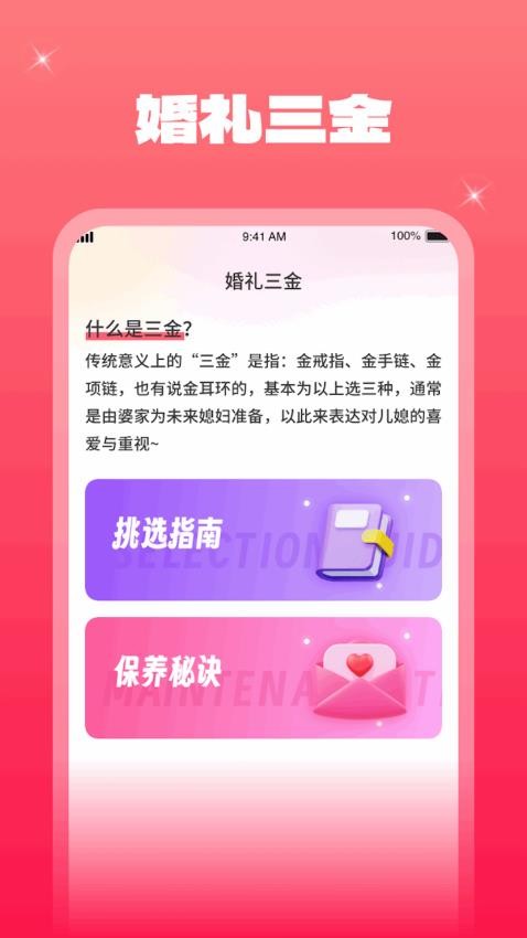 一点金喜app 截图2